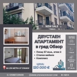 Двустаен апартамент в Обзор - 57 кв.м за 2106 €/кв.м - Снимка #1