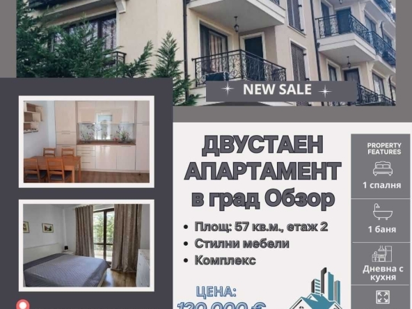 Двустаен апартамент в Обзор - 57 кв.м за 2106 €/кв.м - Снимка #1