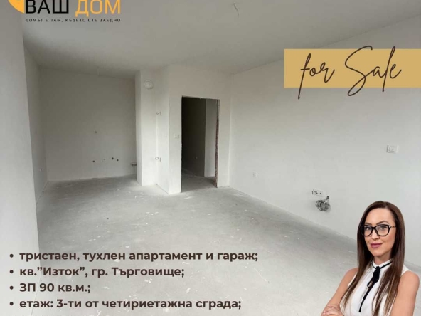 Тристаен апартамент в Търговище, Изток 1 - 90 кв.м за 1468 €/кв.м - Снимка #1