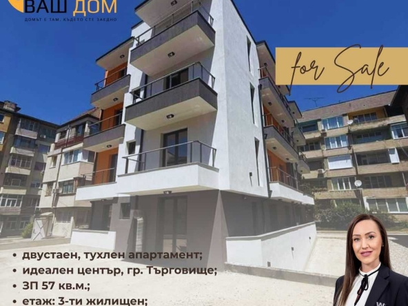 Двустаен апартамент в Търговище, Център - 57 кв.м за 1297 €/кв.м - Снимка #1