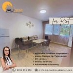 Дава се под наем Двустаен апартамент в Търговище, Център - 45 кв.м за 255 € - Снимка #1