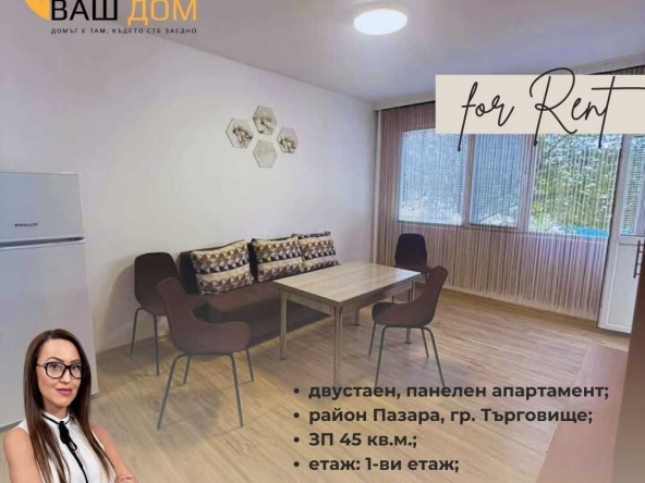 Дава се под наем Двустаен апартамент в Търговище, Център - 45 кв.м за 255 € - Снимка #1