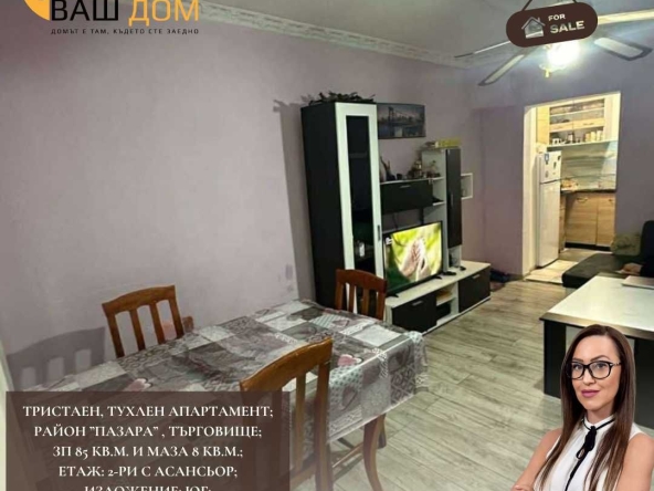 Тристаен апартамент в Търговище, Център - 85 кв.м за 1140 €/кв.м - Снимка #1