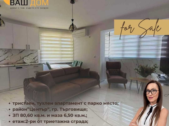 Тристаен апартамент в Търговище, Център - 81 кв.м за 1669 €/кв.м - Снимка #1