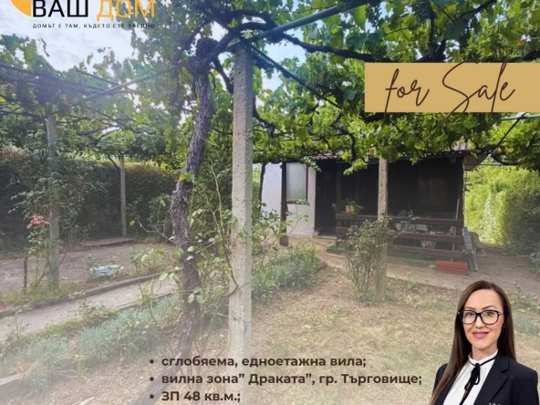 Къща в Търговище, Вилна зона - 48 кв.м за 957 €/кв.м - Снимка #1