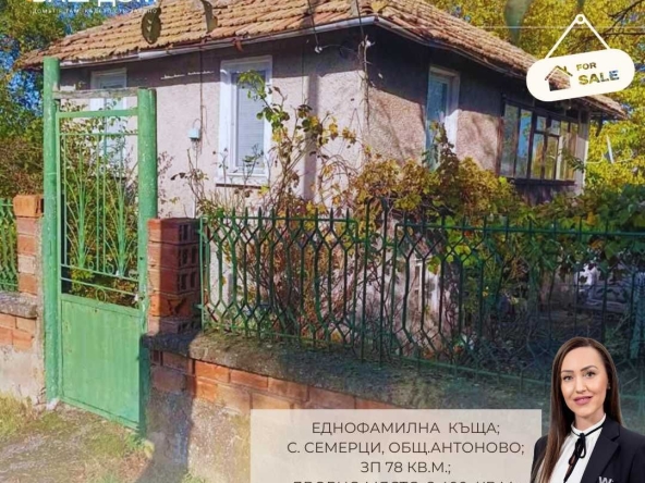 Къща в с. Семерци, Област Търговище - 78 кв.м за 242 €/кв.м - Снимка #1