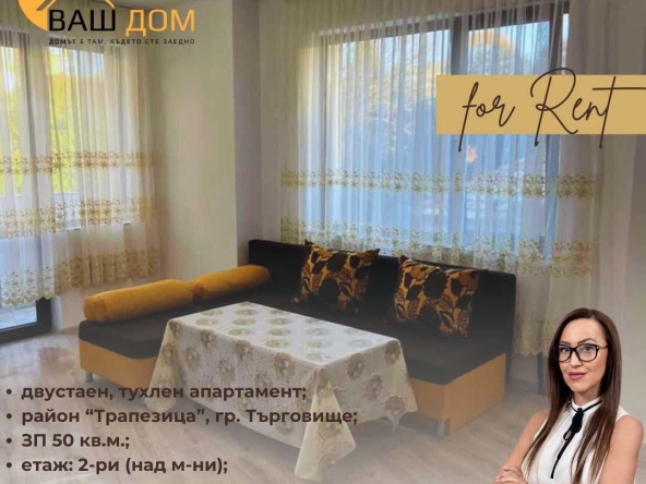 Дава се под наем Двустаен апартамент в Търговище, Център - 50 кв.м за 280.5 € - Снимка #1