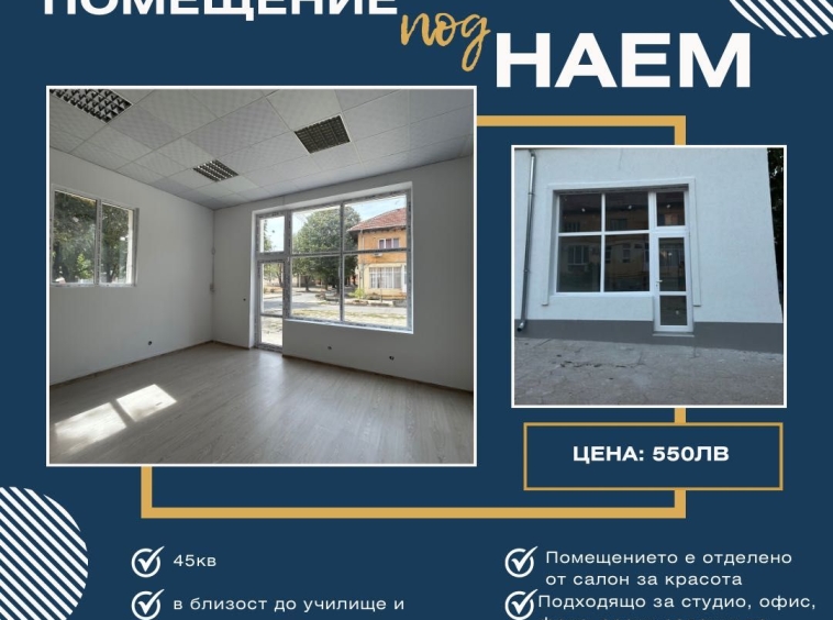 Дава се под наем  в Сливен, Република -  кв.м за 280.5 € - Снимка #1