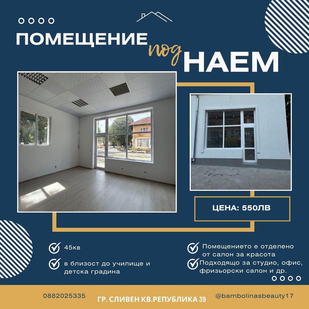 Дава се под наем  в Сливен, Република -  кв.м за 280.5 € - Снимка #1