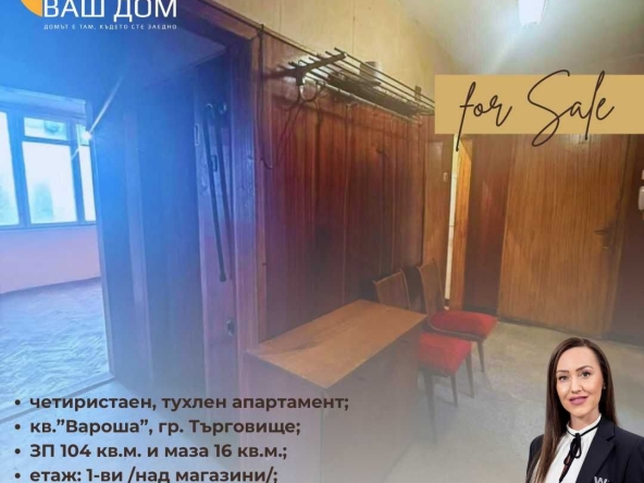 Четиристаен апартамент в Търговище, Вароша - 104 кв.м за 1177 €/кв.м - Снимка #1