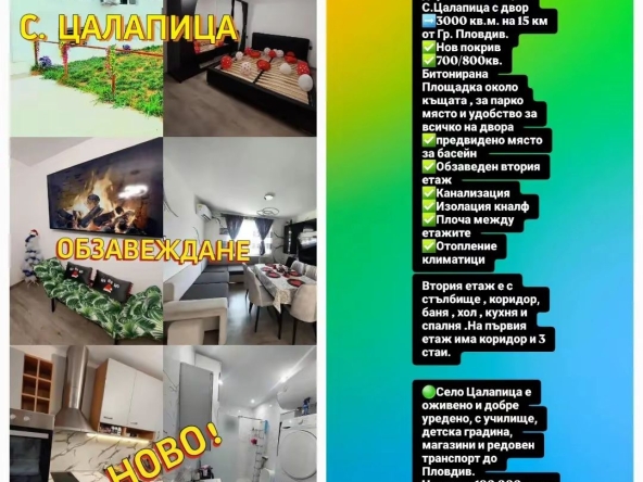 Къща в с. Цалапица, Област Пловдив - 2000 кв.м за 95 €/кв.м - Снимка #1