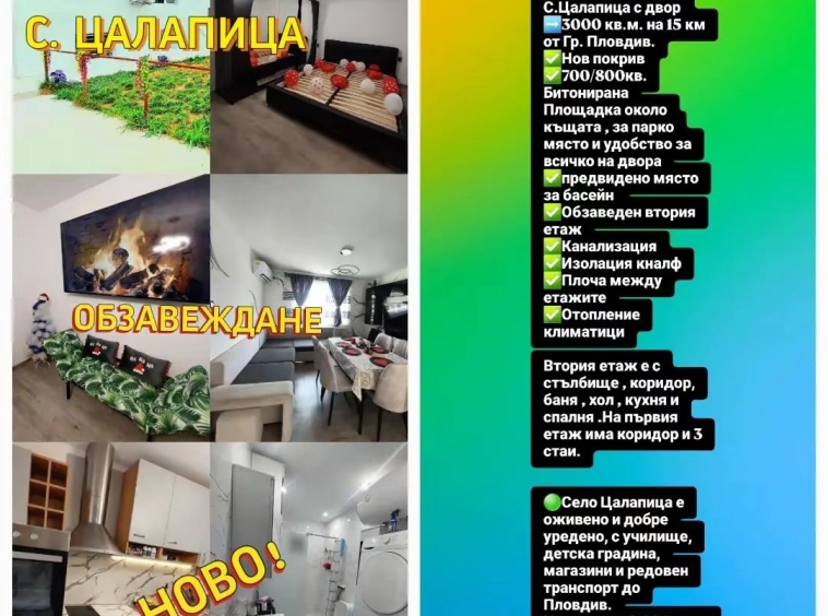 Къща в с. Цалапица, Област Пловдив - 2000 кв.м за 95 €/кв.м - Снимка #1