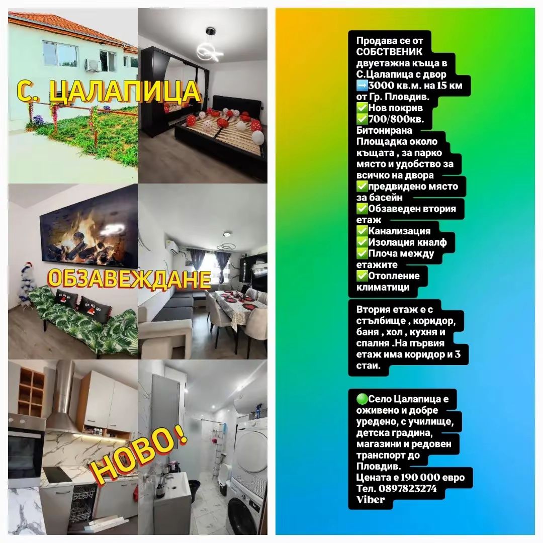 Къща в с. Цалапица, Област Пловдив - 2000 кв.м за 95 €/кв.м - Снимка #1