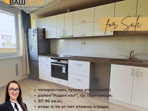 Четиристаен апартамент в Търговище, Център - 96 кв.м за 665 €/кв.м - Снимка #1