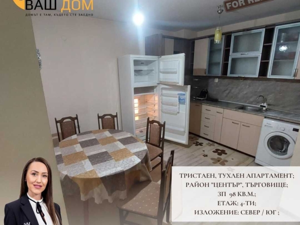 Дава се под наем Тристаен апартамент в Търговище, Център - 98 кв.м за 298.86 € - Снимка #1