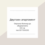Дава се под наем Двустаен апартамент в Варна, Окръжна болница - 58 кв.м за 459 € - Снимка #1