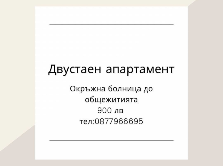 Дава се под наем Двустаен апартамент в Варна, Окръжна болница - 58 кв.м за 459 € - Снимка #1