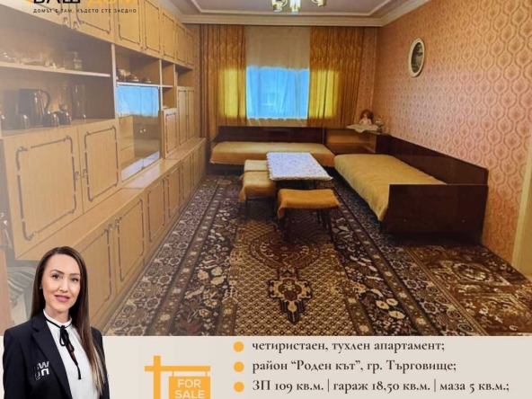 Четиристаен апартамент в Търговище, Център - 109 кв.м за 561 €/кв.м - Снимка #1