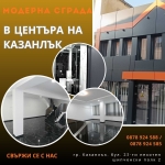 Магазин в Казанлък - 90 кв.м за 1304 €/кв.м - Снимка #1