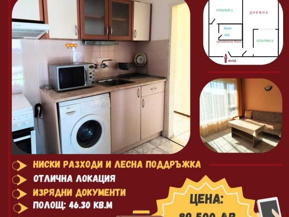 Едностаен апартамент в Перник, Мошино - 46 кв.м за 992 €/кв.м - Снимка #1