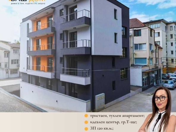 Тристаен апартамент в Търговище, Център - 120 кв.м за 638 €/кв.м - Снимка #1
