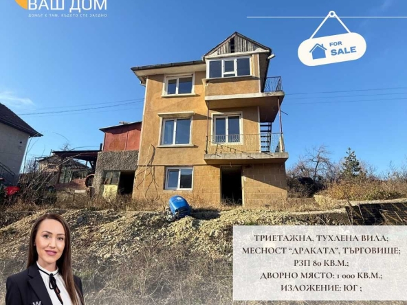 Къща в Търговище, Вилна зона - 80 кв.м за 561 €/кв.м - Снимка #1