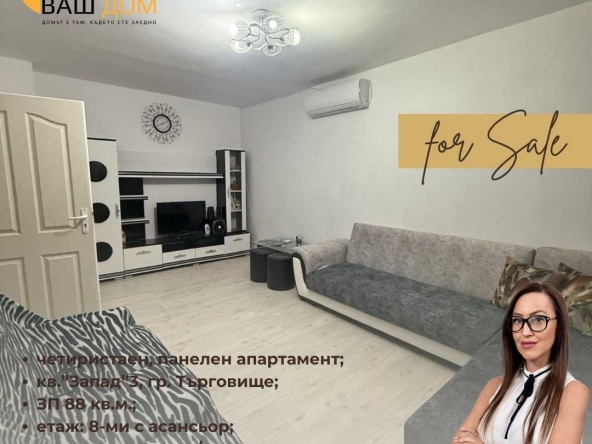 Четиристаен апартамент в Търговище, Запад 3 - 88 кв.м за 985 €/кв.м - Снимка #1
