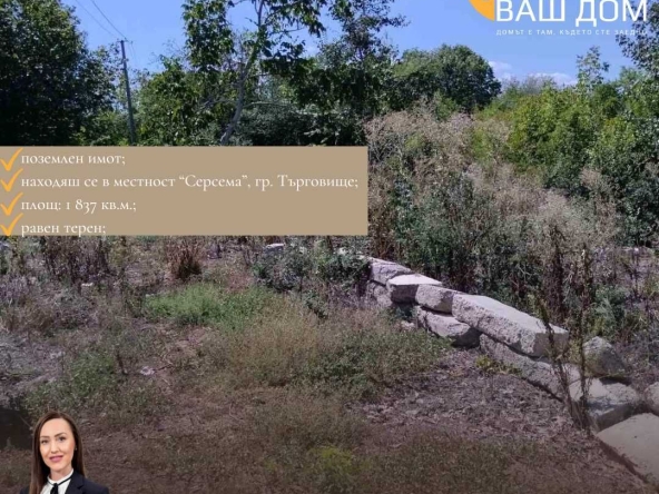 Земеделски имот в Търговище, Вилна зона -  кв.м за 21 €/дка - Снимка #1