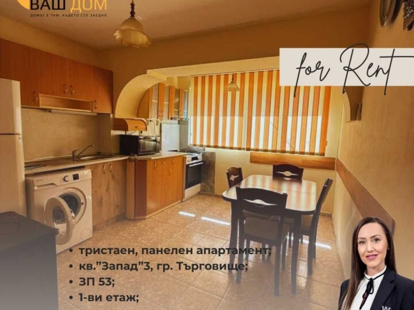 Дава се под наем Тристаен апартамент в Търговище, Запад 3 - 53 кв.м за 298.86 € - Снимка #1
