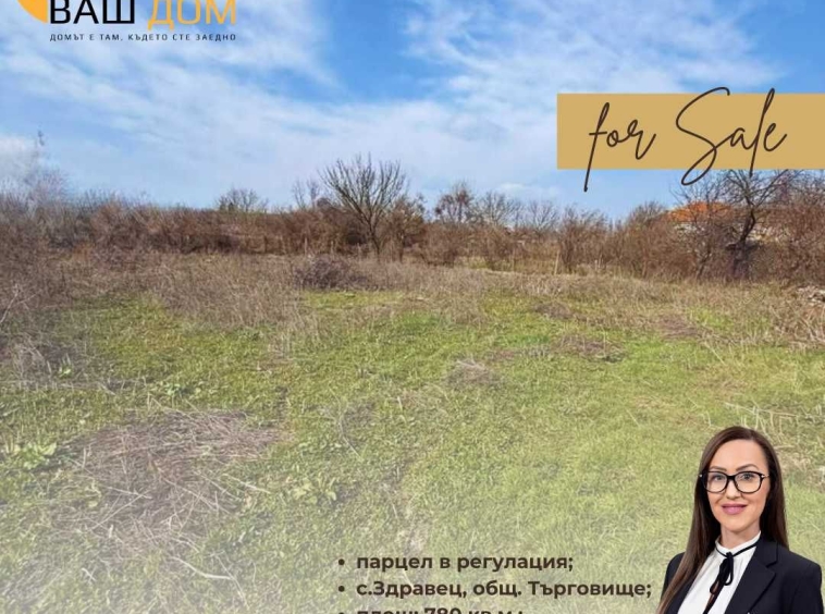 Парцел в с. Здравец, Област Търговище - 780 кв.м за 6 €/кв.м - Снимка #1