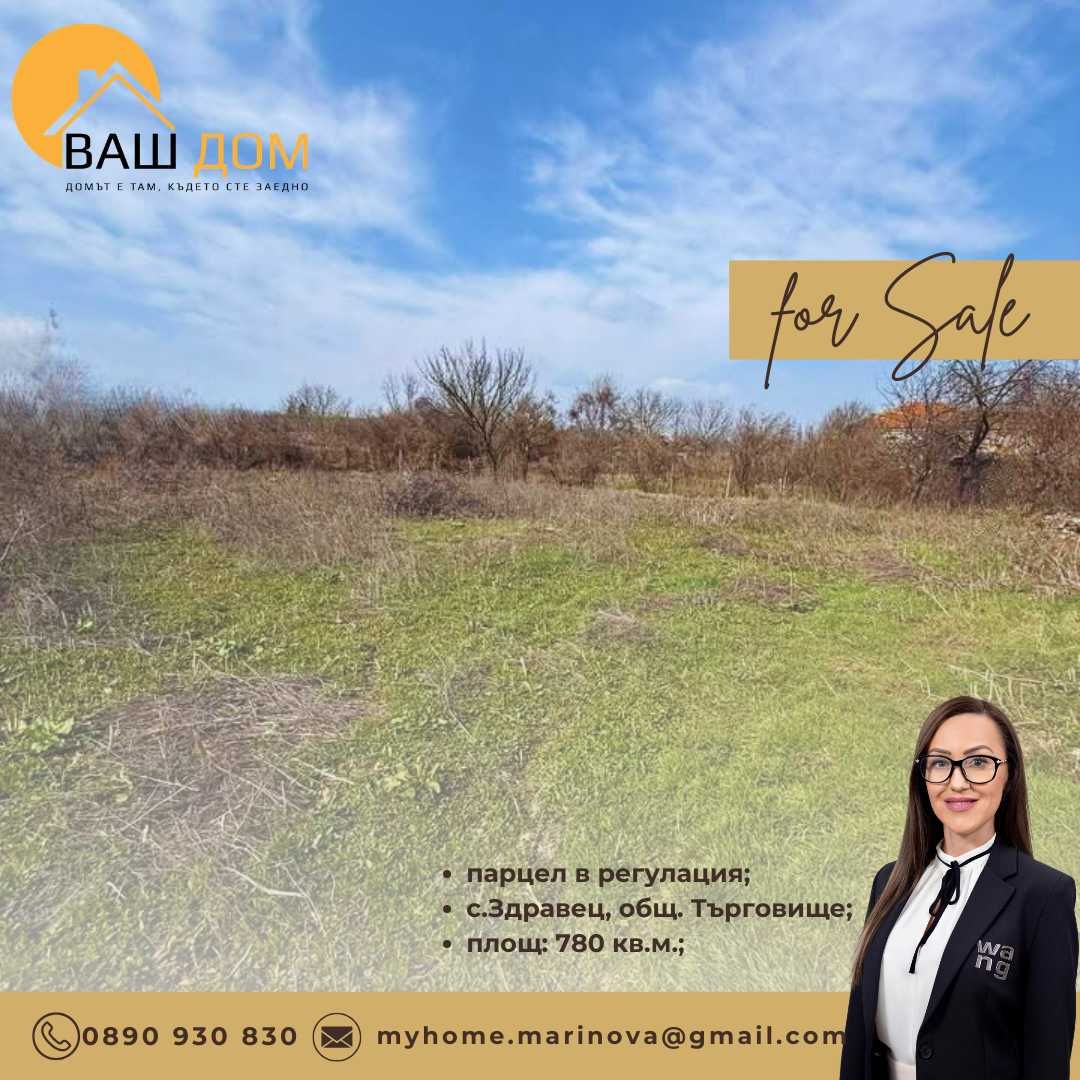 Парцел в с. Здравец, Област Търговище - 780 кв.м за 6 €/кв.м - Снимка #1