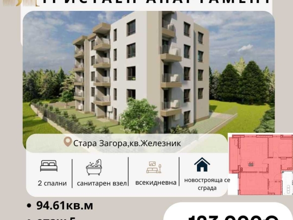 Тристаен апартамент в Стара Загора, Център - 95 кв.м за 660 €/кв.м - Снимка #1