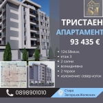 Тристаен апартамент в Стара Загора, Железник - център - 125 кв.м за 381 €/кв.м - Снимка #1