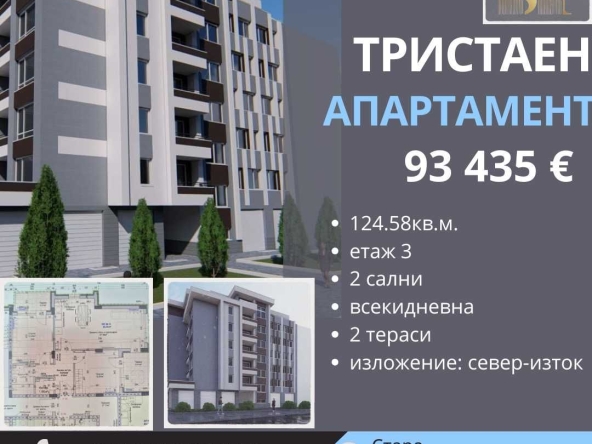 Тристаен апартамент в Стара Загора, Железник - център - 125 кв.м за 381 €/кв.м - Снимка #1