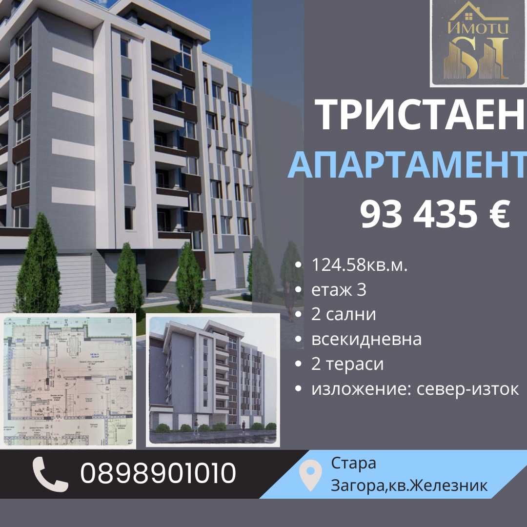 Тристаен апартамент в Стара Загора, Железник - център - 125 кв.м за 381 €/кв.м - Снимка #1