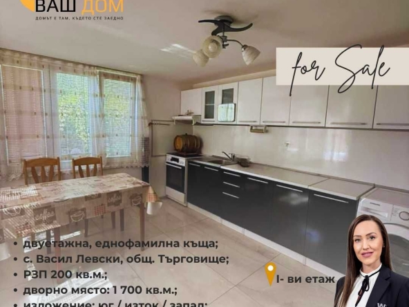 Къща в с. Васил Левски, Област Пловдив - 200 кв.м за 625 €/кв.м - Снимка #1
