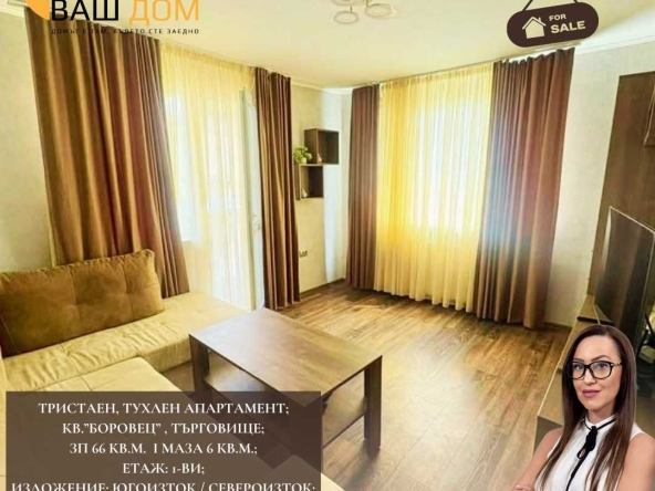 Тристаен апартамент в Търговище, Боровец - 66 кв.м за 1005 €/кв.м - Снимка #1
