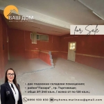 Склад в Търговище, Запад 3 - 240 кв.м за 192 €/кв.м - Снимка #1