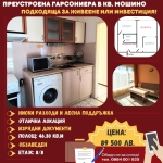 Двустаен апартамент в Перник, Мошино - 46 кв.м за 992 €/кв.м - Снимка #1