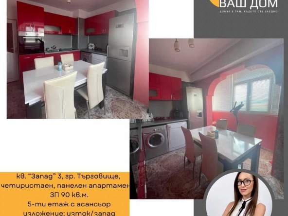 Четиристаен апартамент в Търговище, Запад 3 - 80 кв.м за 1467 €/кв.м - Снимка #1
