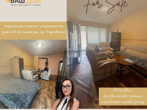 Тристаен апартамент в Търговище, Запад 1 - 63 кв.м за 1174 €/кв.м - Снимка #1