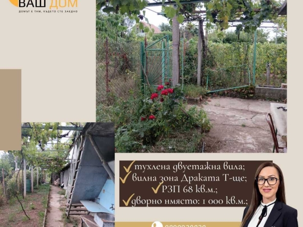 Къща в Търговище, Вилна зона - 68 кв.м за 368 €/кв.м - Снимка #1