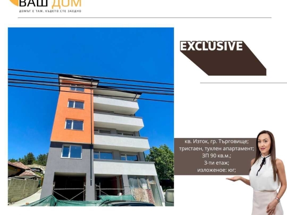 Тристаен апартамент в Търговище, Изток 1 - 90 кв.м за 1111 €/кв.м - Снимка #1