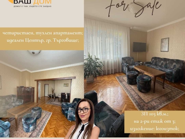 Четиристаен апартамент в Търговище, Център - 103 кв.м за 1457 €/кв.м - Снимка #1