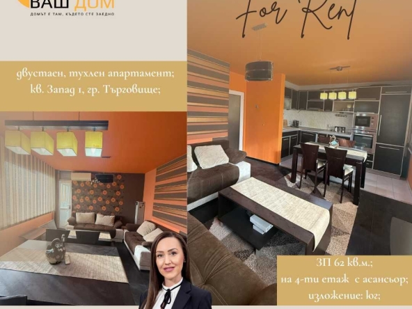 Дава се под наем Двустаен апартамент в Търговище, Запад 1 - 62 кв.м за 255 € - Снимка #1