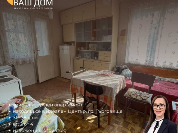 Тристаен апартамент в Търговище, Център - 78 кв.м за 1047 €/кв.м - Снимка #1