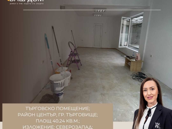 Магазин в Търговище, Център - 41 кв.м за 1431 €/кв.м - Снимка #1
