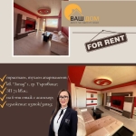 Дава се под наем Тристаен апартамент в Търговище, Запад 1 - 72 кв.м за 255 € - Снимка #1