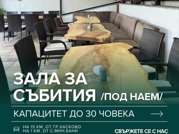 Дава се под наем Заведение в с. Минерални бани, Област Хасково - 40 кв.м за 193.8 € - Снимка #1
