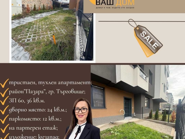 Тристаен апартамент в Търговище, Център - 61 кв.м за 1213 €/кв.м - Снимка #1